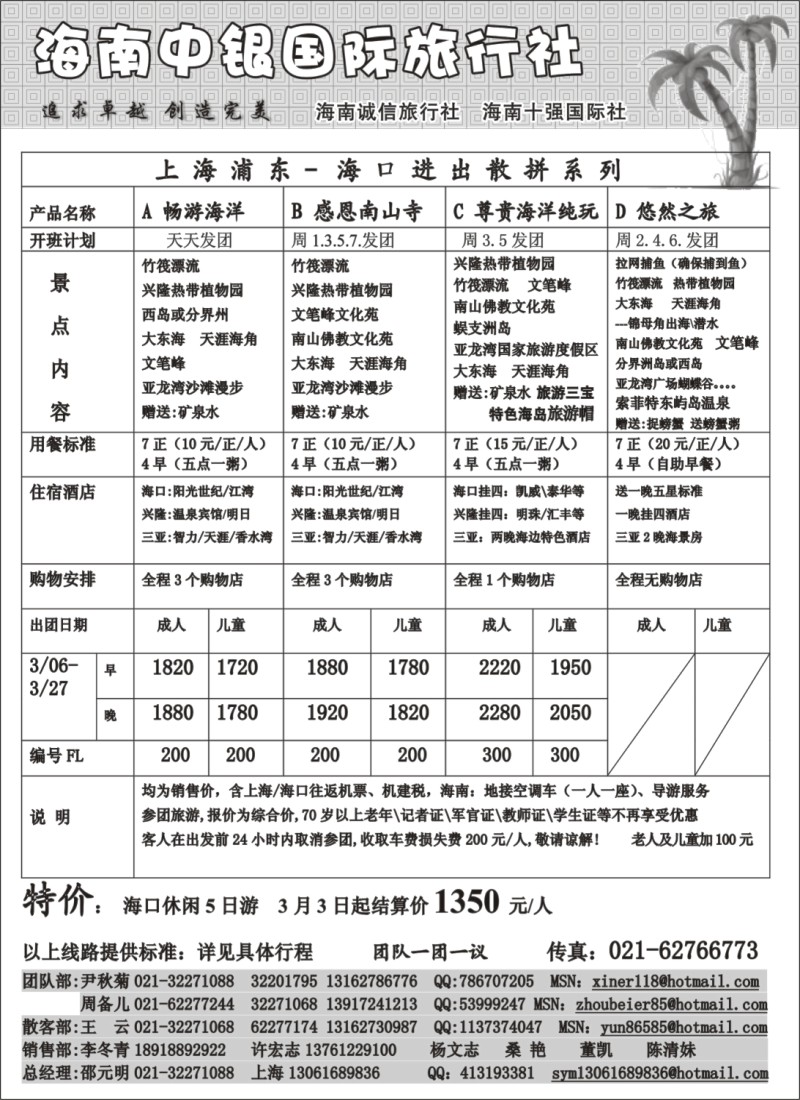 s112 海南燕归来自由人3月2期