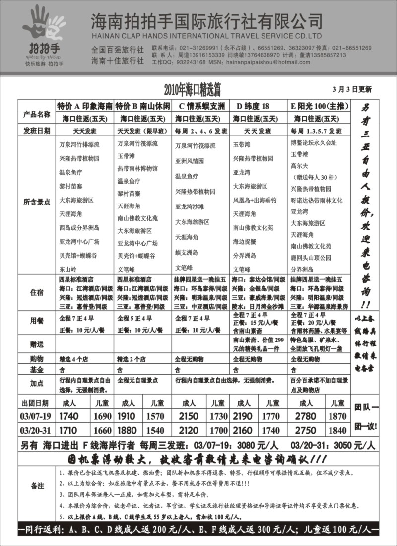s113 海南拍拍手国际旅行社有限公司
