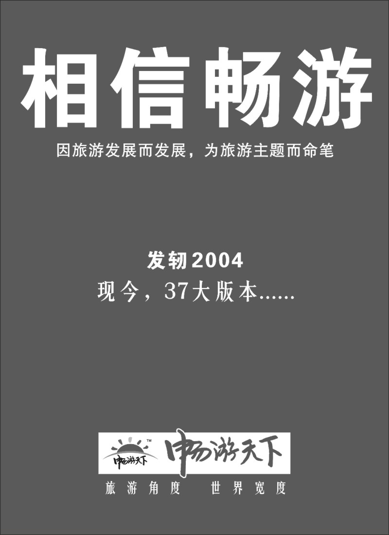 s116 《畅游天下》新传媒相信畅游