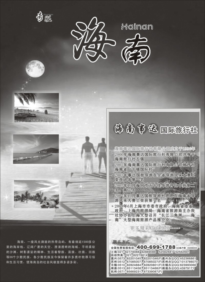 s99 海南专版