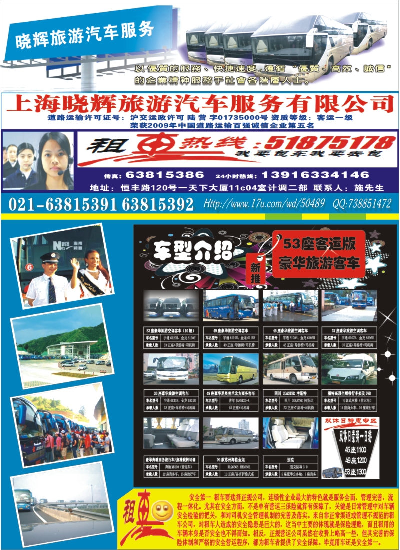 n彩13 上海晓辉旅游汽车服务有限公司