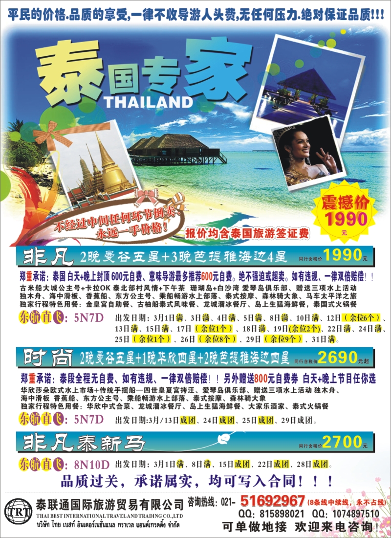 n彩2 泰联通国际旅行社——泰国专家