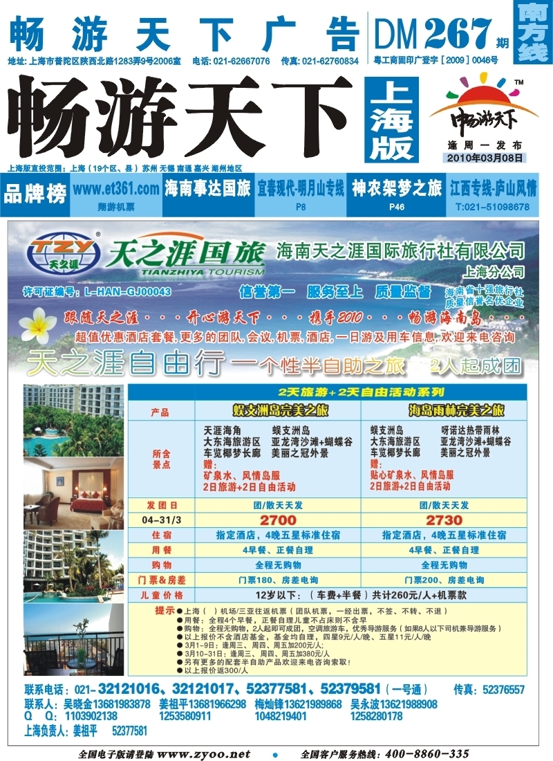 s封面 海南天之涯国际旅行社