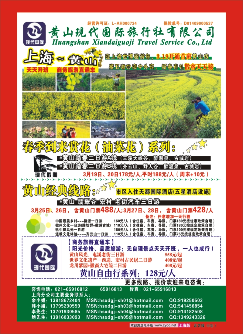夹彩1 黄山现代国际旅行社