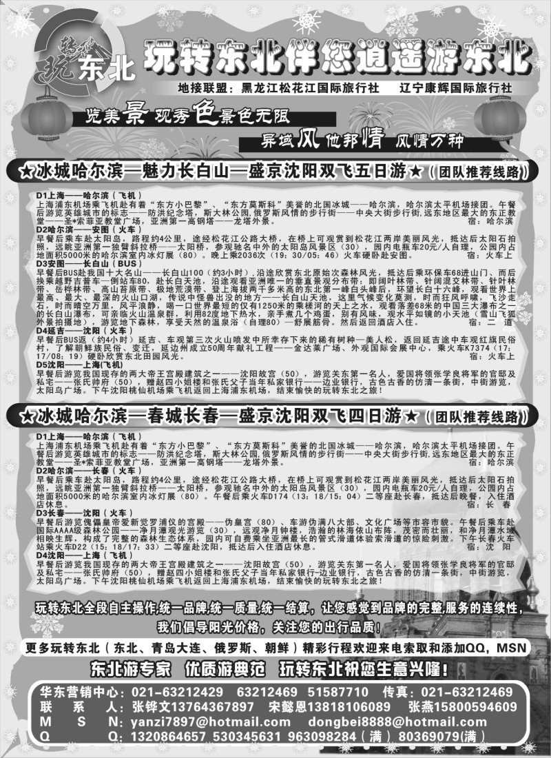 n71 玩转东北-东北全线专业地接