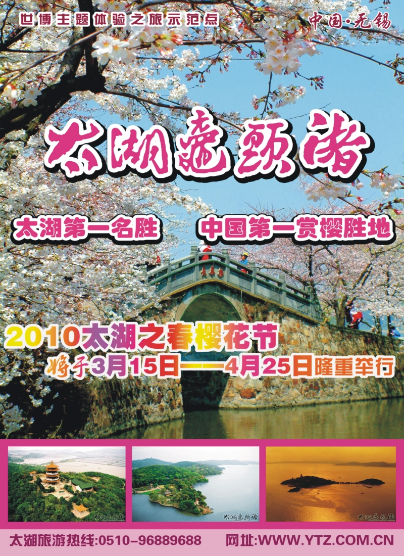 00n彩20 无锡市太湖鼋头渚风景区管理处