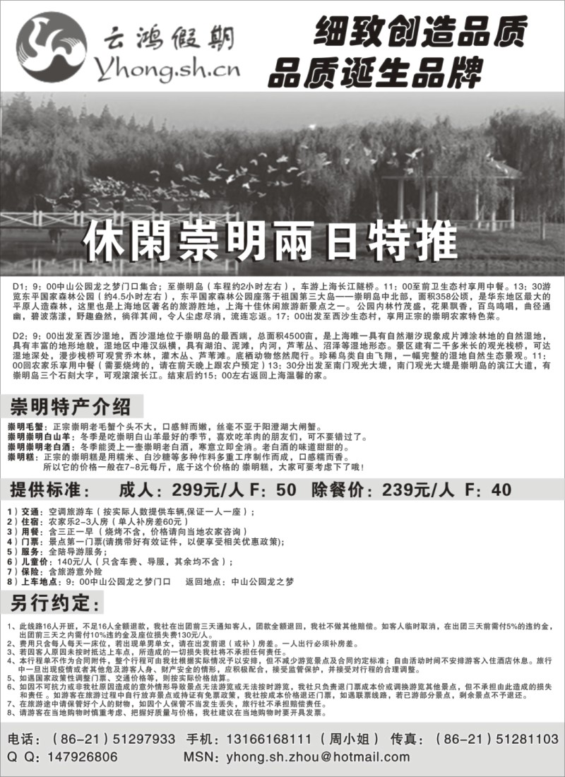 n10 上海崇明新景推荐