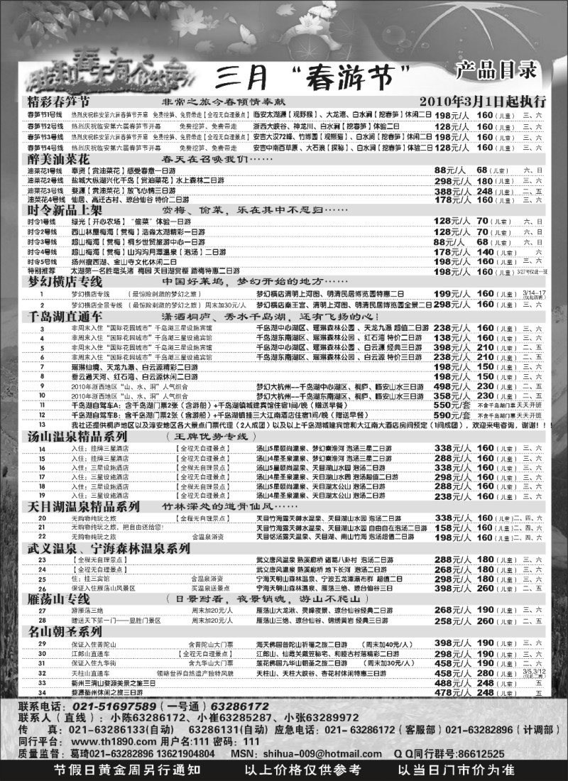 n12 非常之旅—三月“春游节”