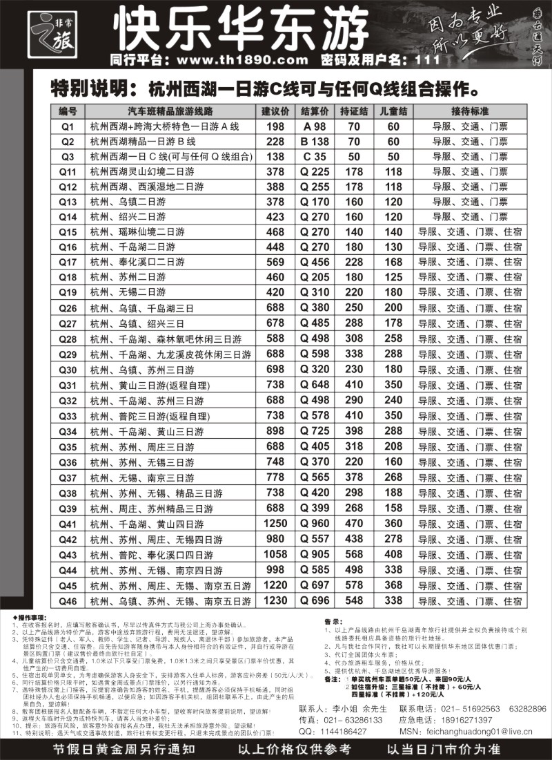 n13 非常之旅——快乐华东游
