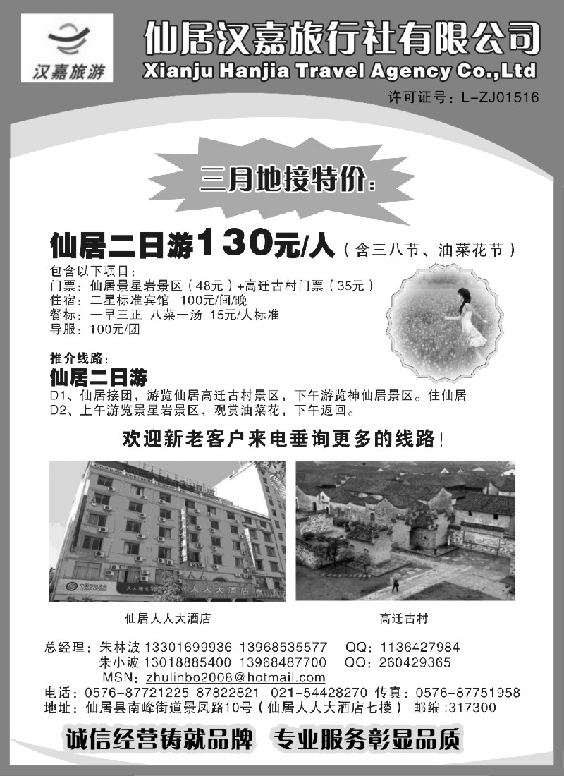 n19 仙居汉嘉旅行社有限公司