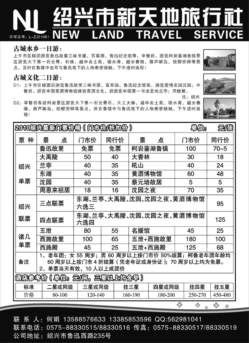 n23 绍兴新天地旅行社
