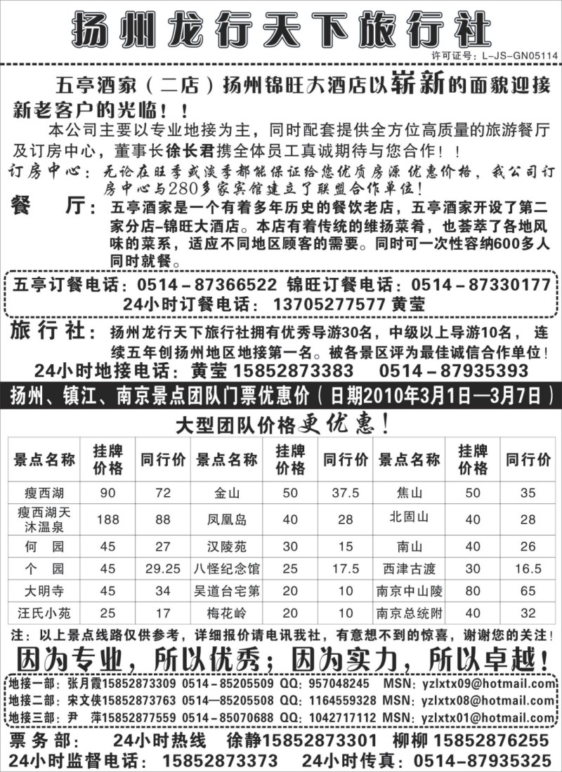 n25 扬州龙行天下旅行社