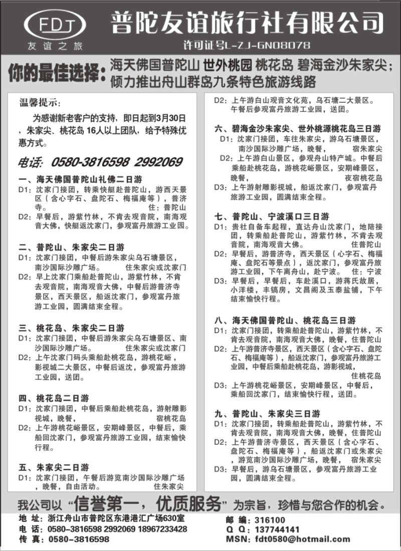 n27 普陀山●朱家尖●桃花岛专业地接