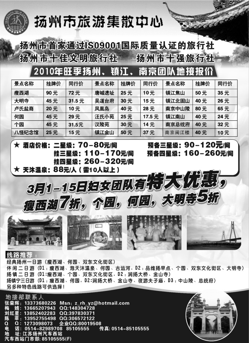n29 扬州市旅游集散中心
