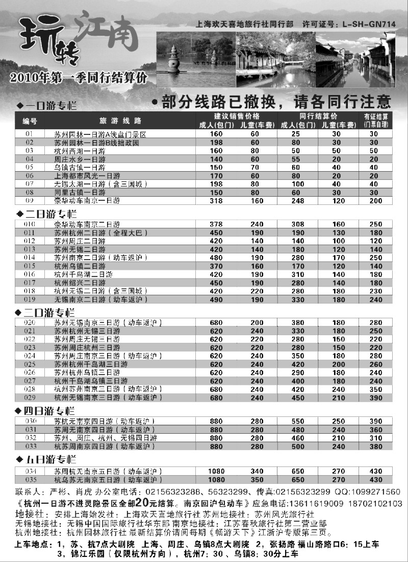 n3 玩转江南-华东旅游直通车