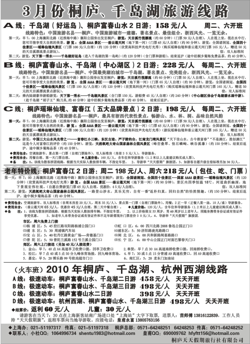 n4 天天假期-桐庐千岛湖特价线路
