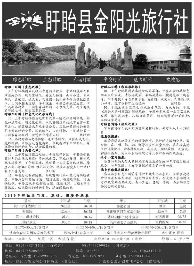 n40 盱眙金阳光旅行社