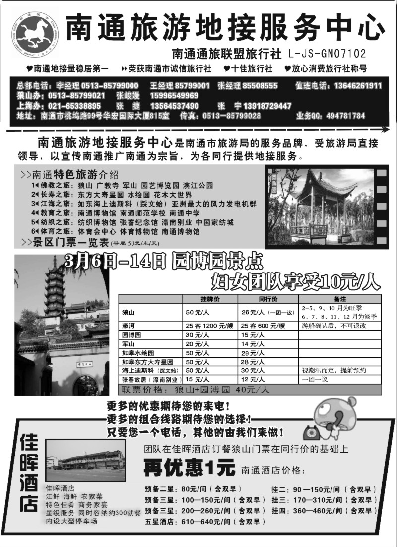 n43 南通旅游地接服务中心--南通通旅联盟旅行社