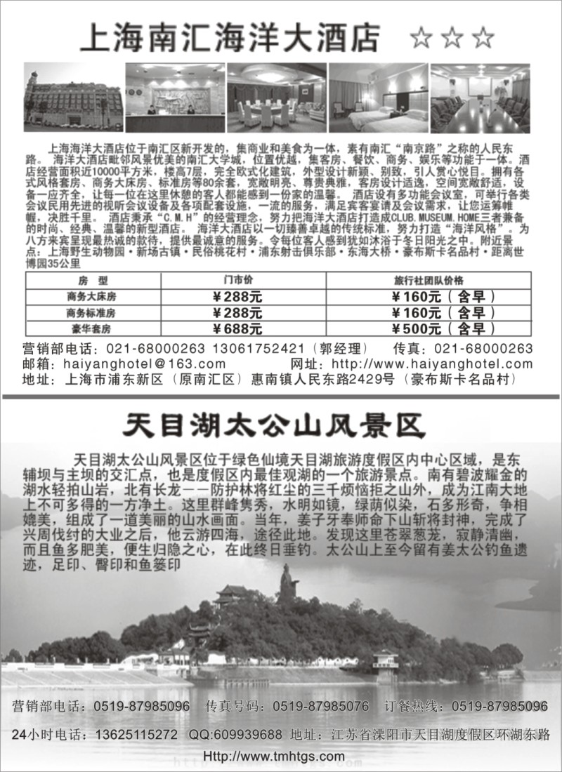 n6 上海南汇海洋大酒店&大目湖太公山景区