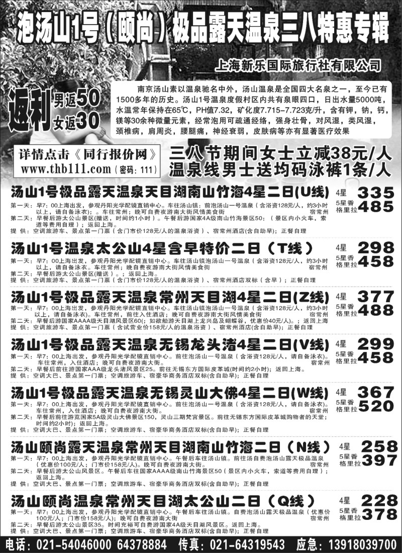 n9 汤山1露天号极品温泉对外开放啦！
