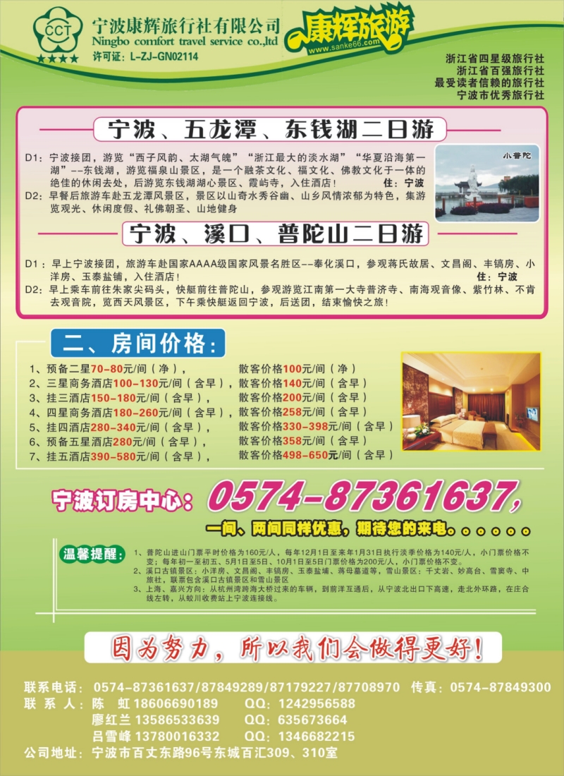n彩18 宁波康辉旅行社
