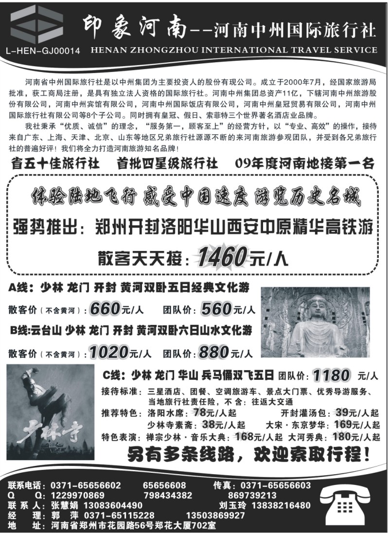n74 印象河南——河南中州国际旅行社
