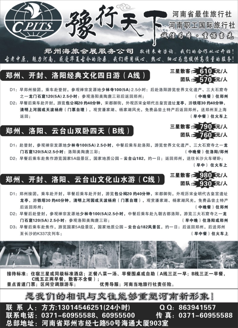 n76 豫行天下-河南职工国际旅行社