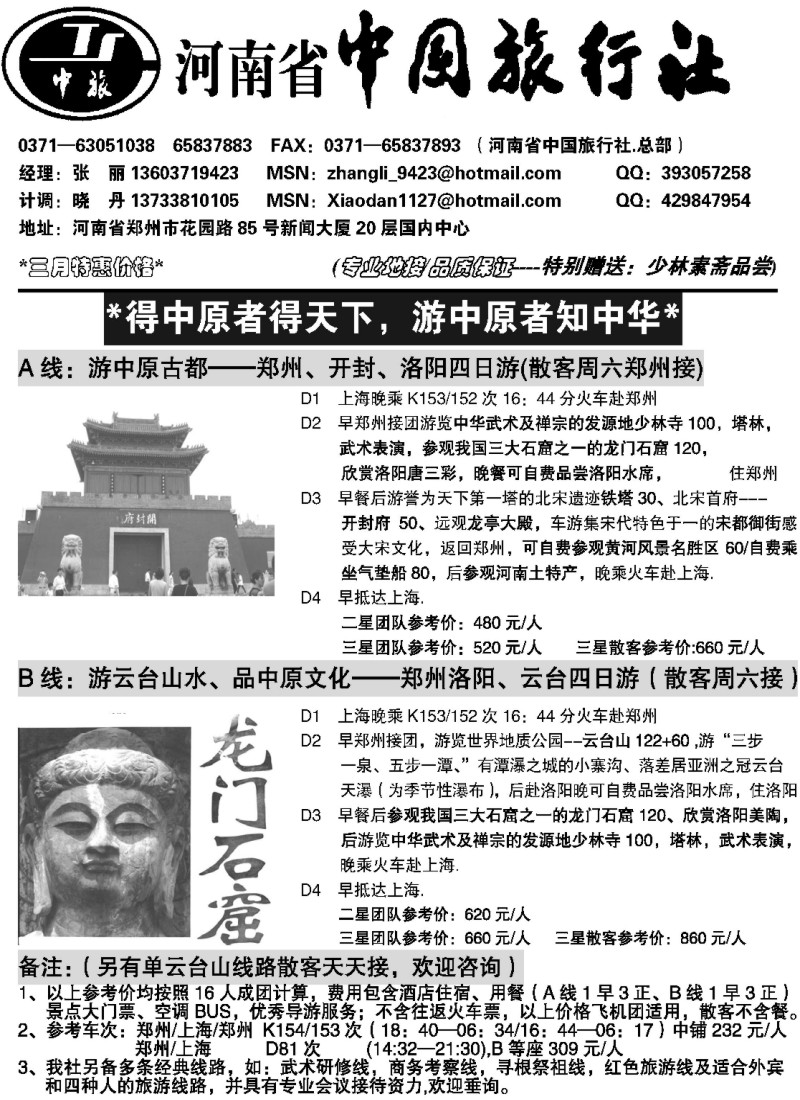 n80 河南省中国旅行社（总社）