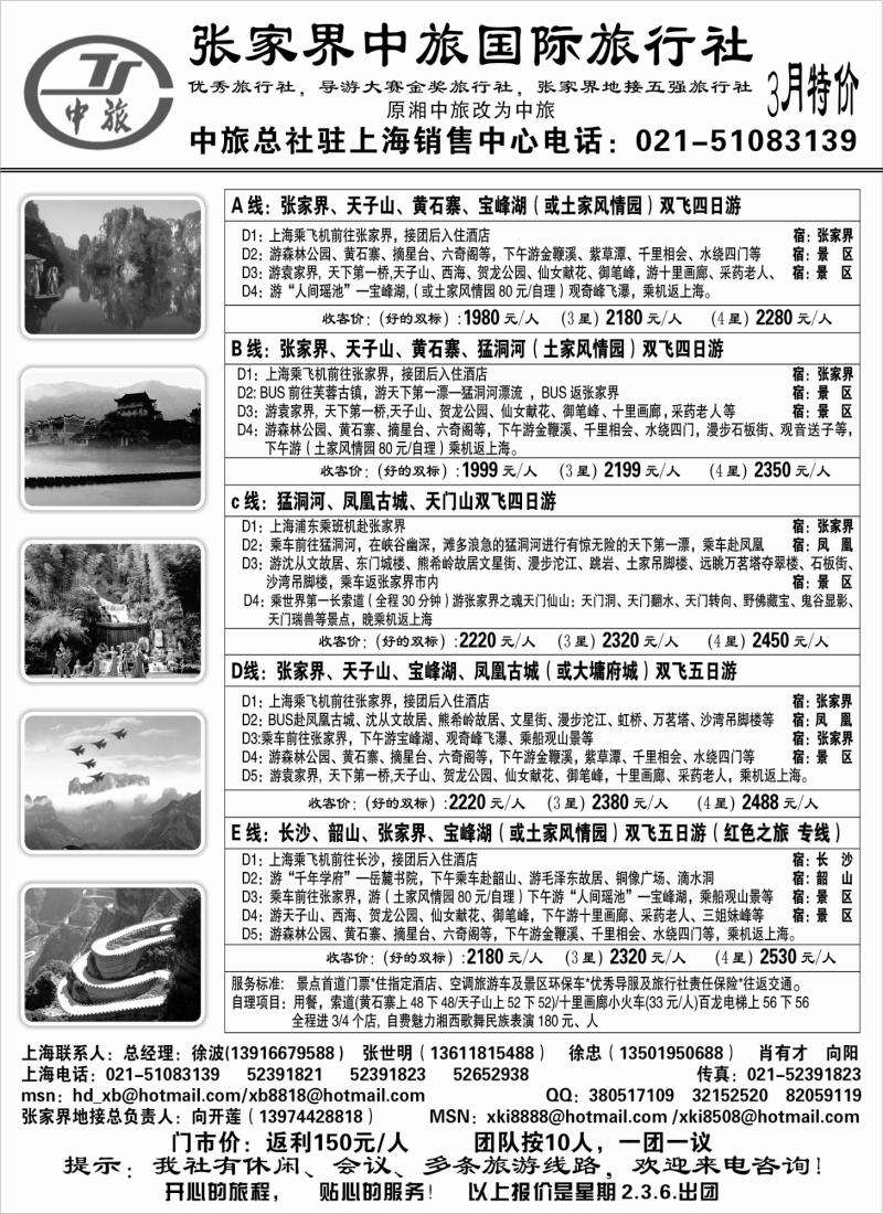 s56 张家界中旅国际旅行社