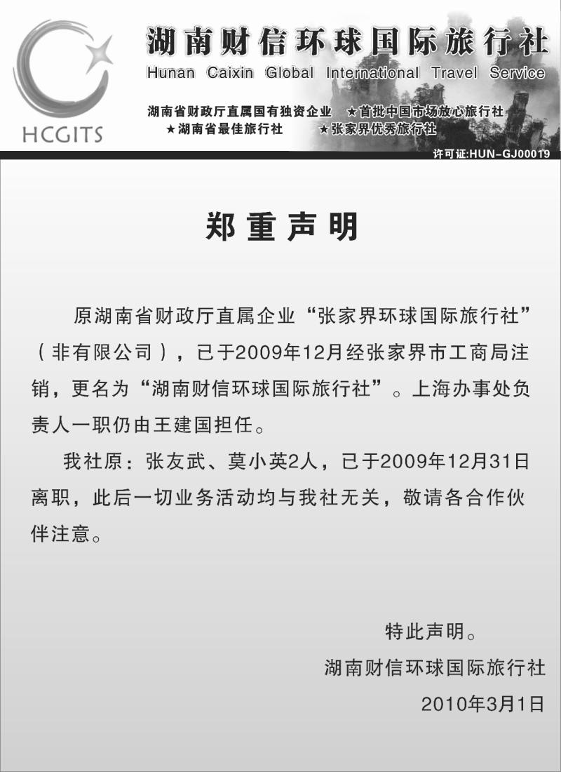 s60 湖南财信环球国旅