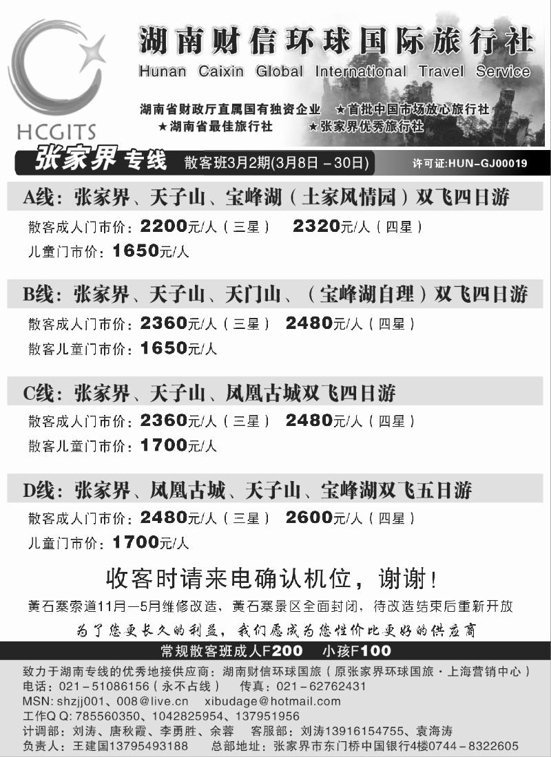 s61 湖南财信环球国旅