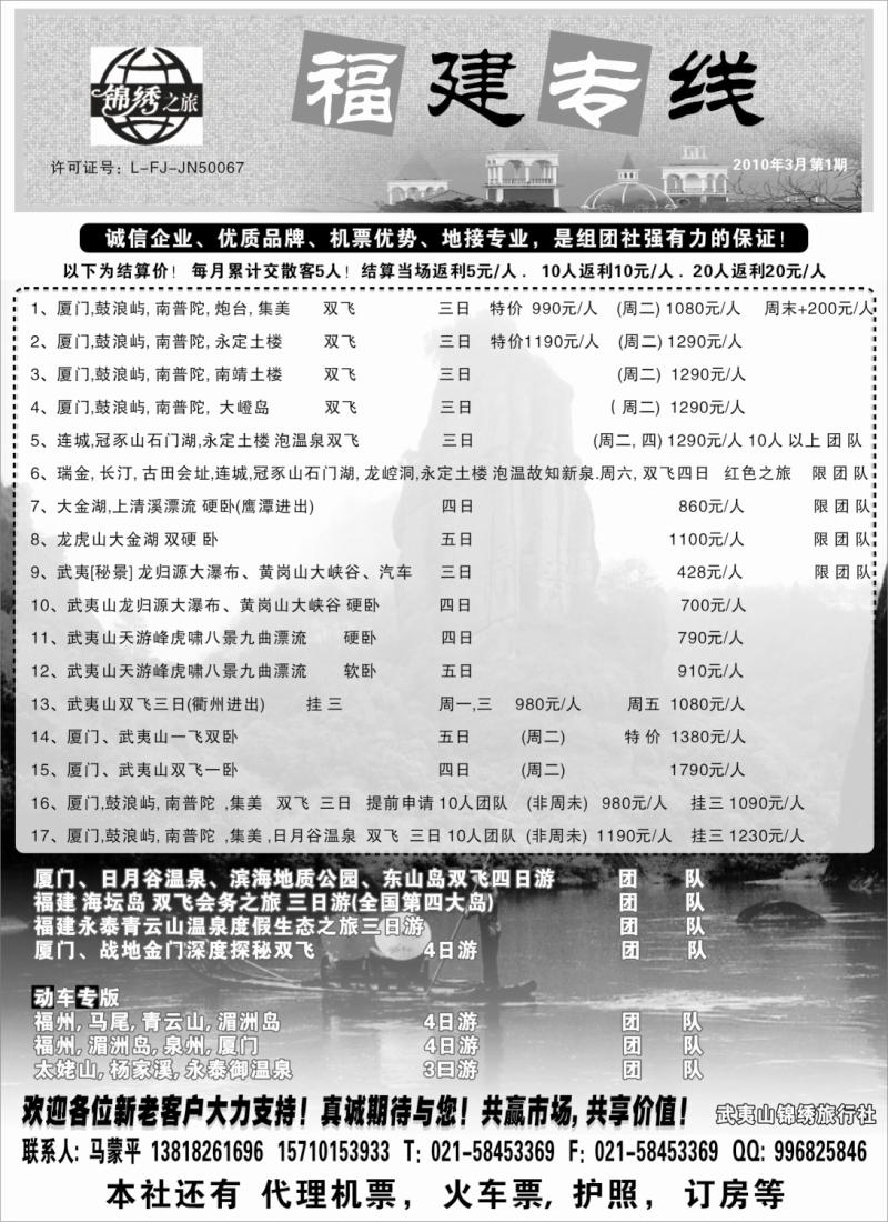 s10 锦绣之旅-福建专线