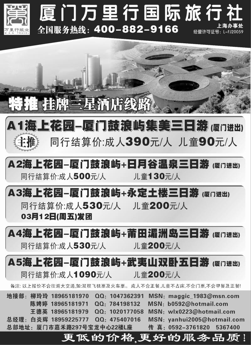 s14 厦门万里行旅行社