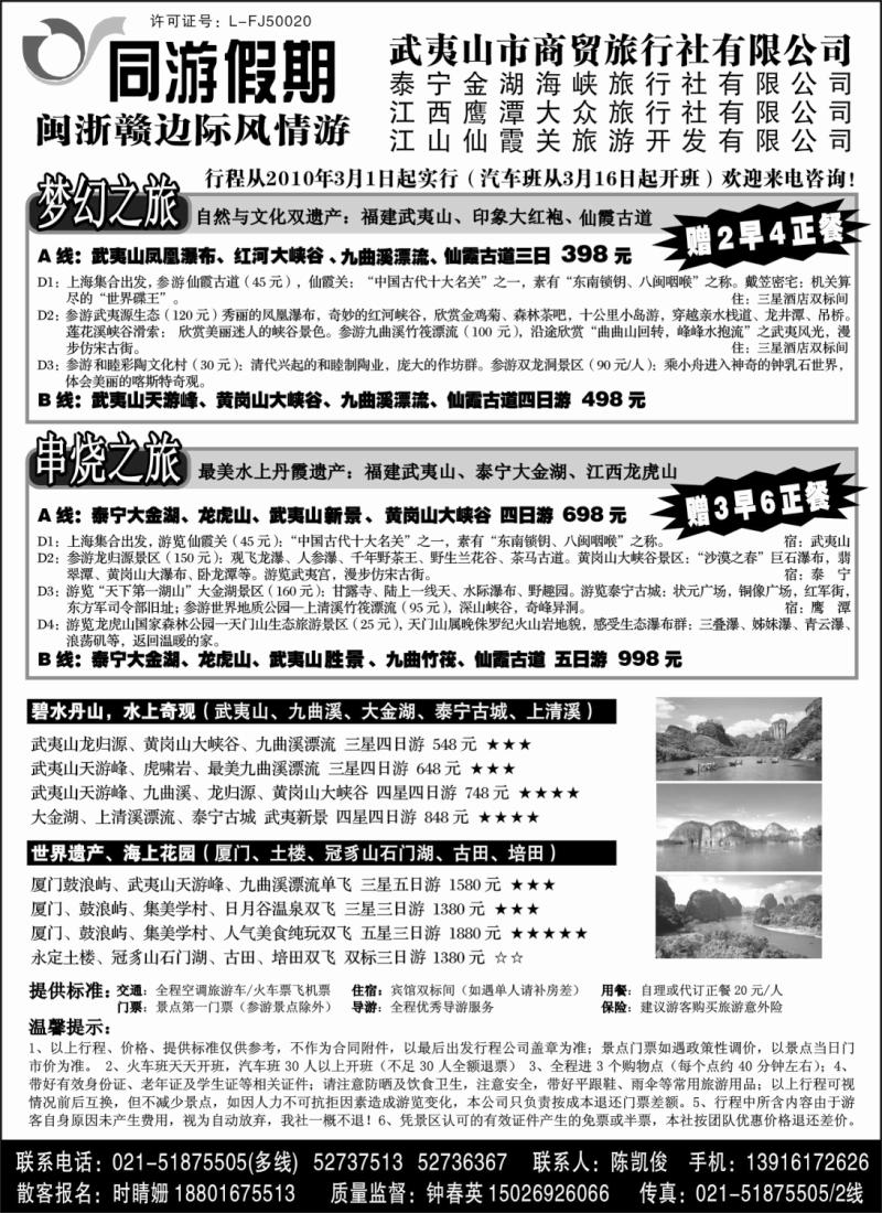 s15 同游假期-龙虎山金湖武夷山全