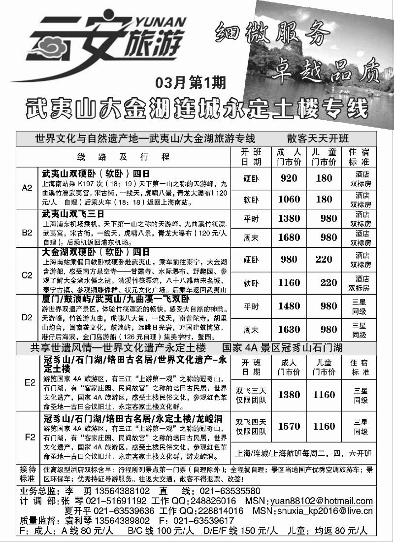s19 云安旅游—武夷山大金湖永定土楼专线