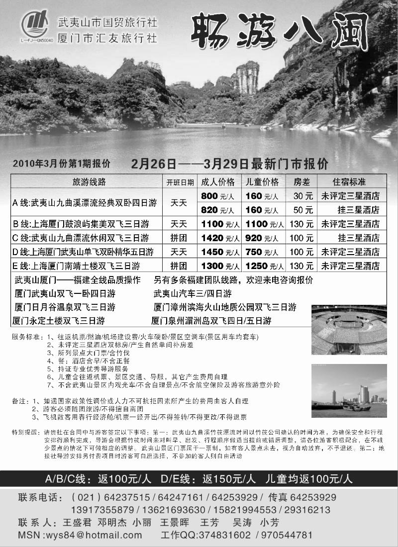s21 畅游八闽——专业福建地接