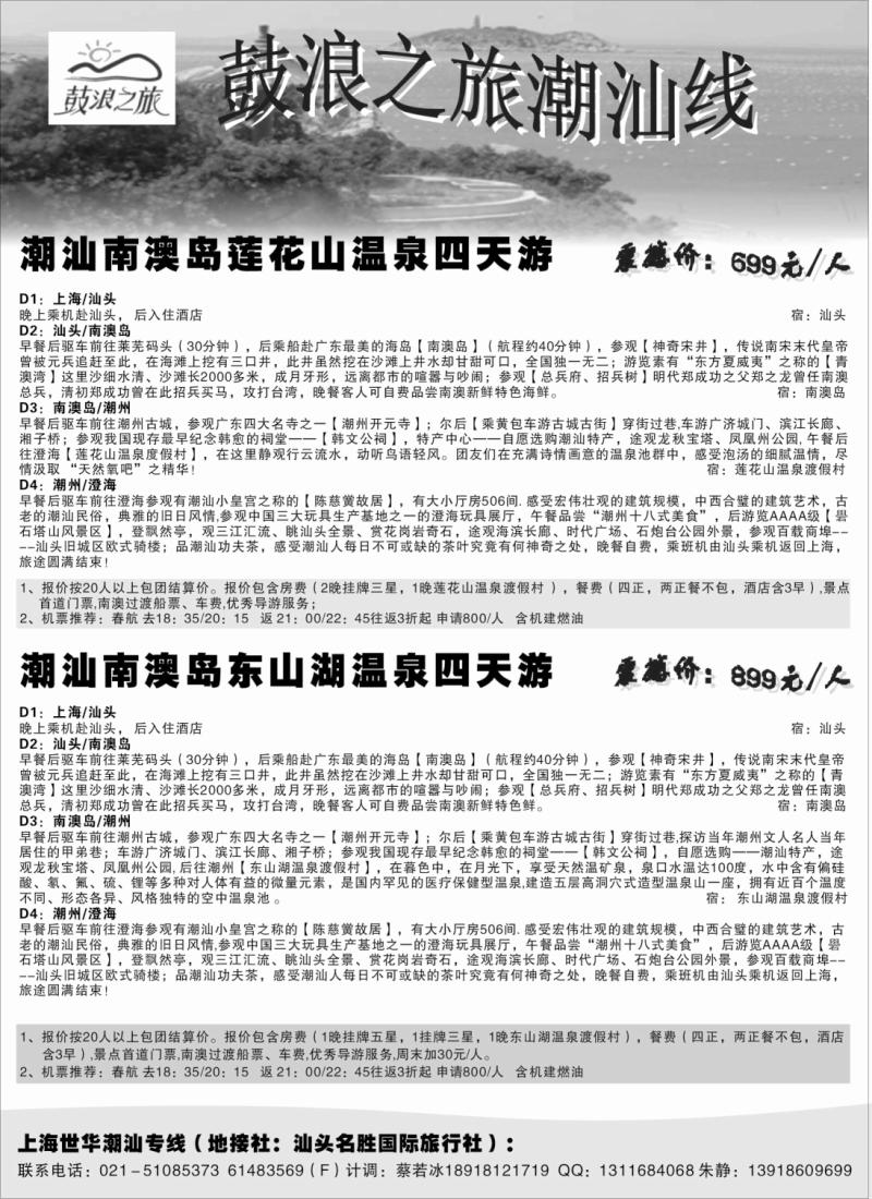 s22 厦大国旅--潮汕线