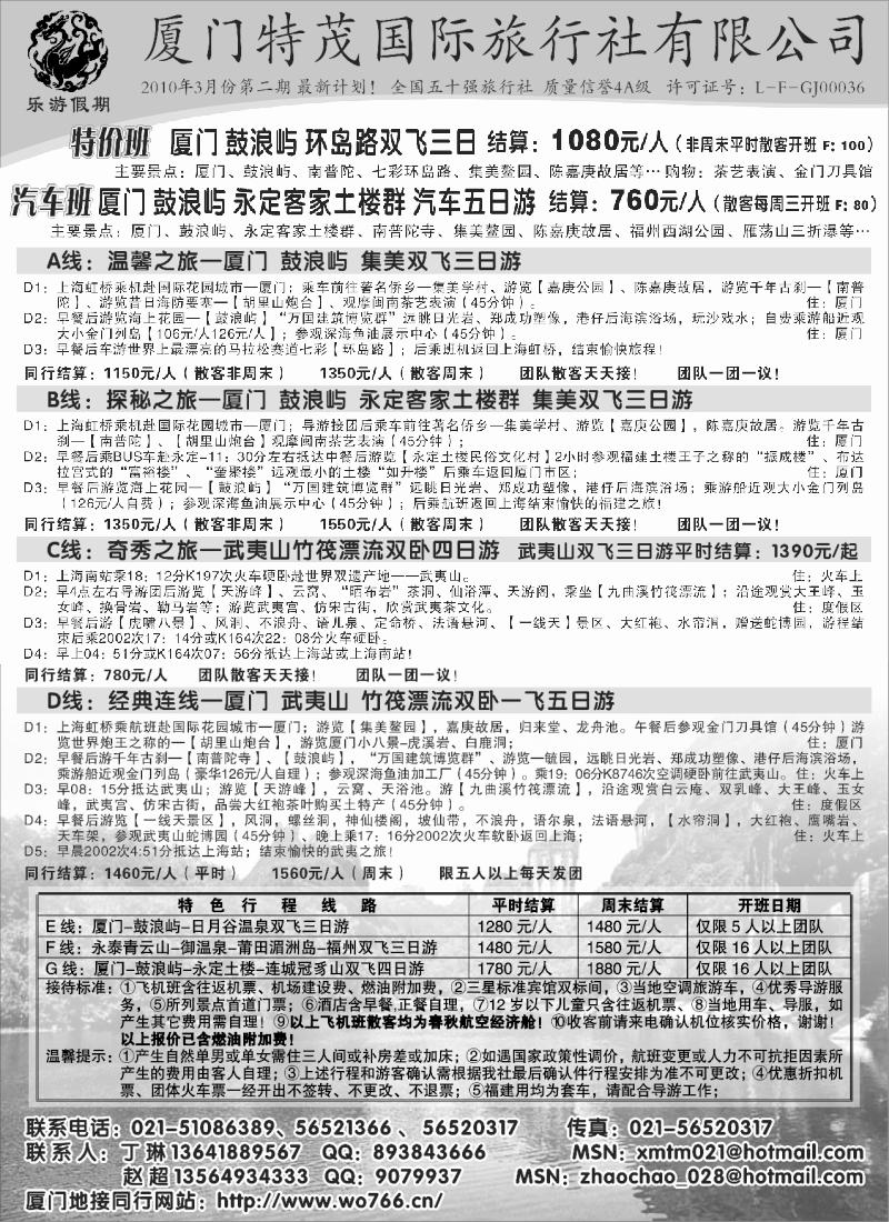 s23 厦门特茂国际旅行社-乐游假期
