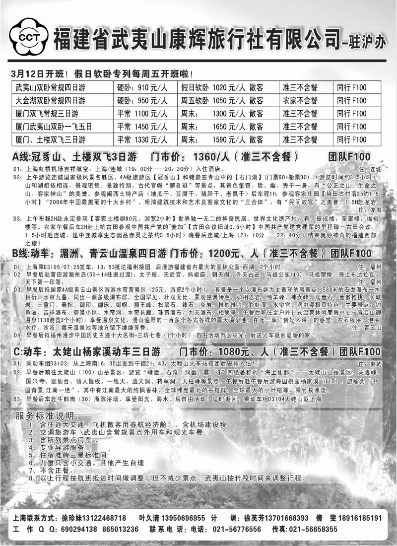 s24 武夷山康辉旅行社---福建专线