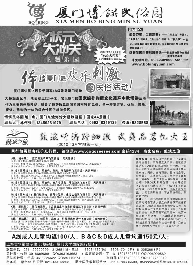 s27 厦大国旅3月常规第1期·厦门博饼民俗园