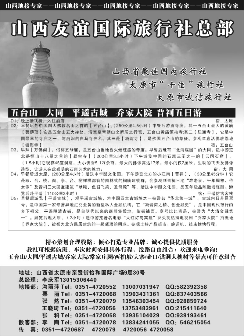 n91 山西友谊国际旅行社总部