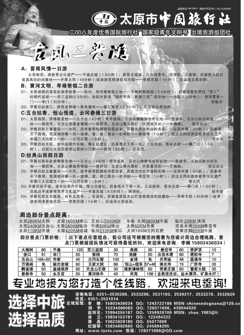 n92 太原中国旅行社