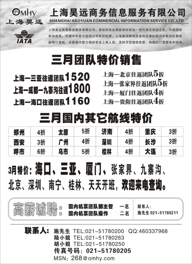 n107 上海昊远国内特价机票