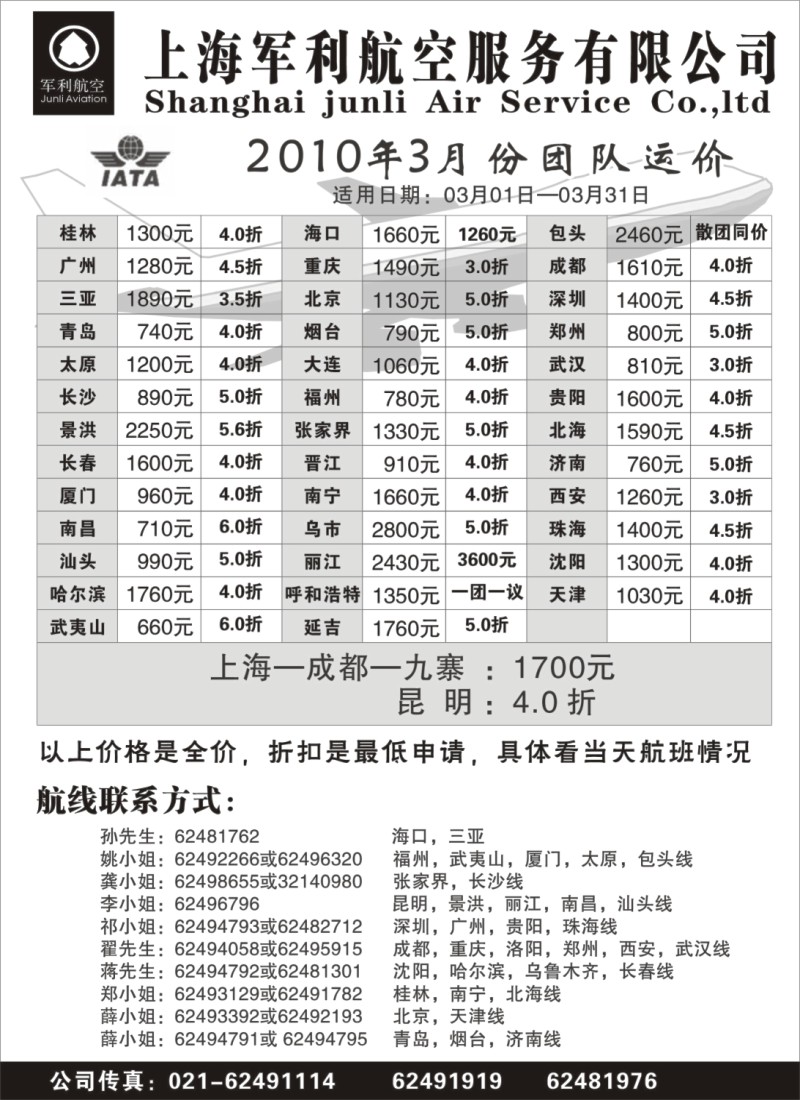 n110 上海军利航空-国内机票