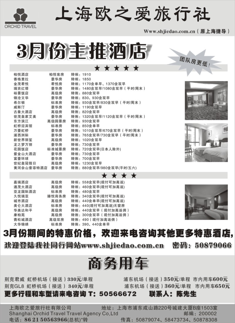 n112 上海欧之爱旅行社有限公司