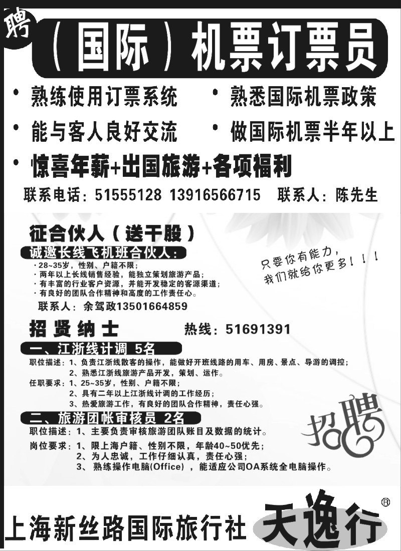 n122 上海新丝路国际旅行社