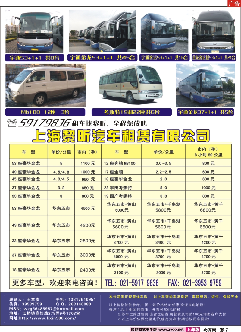 n彩7 上海黎昕汽车服务租赁有限公司