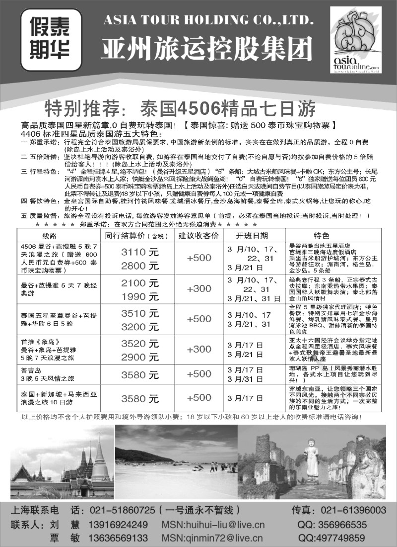 n102 泰华假期-亚洲旅运控股集团