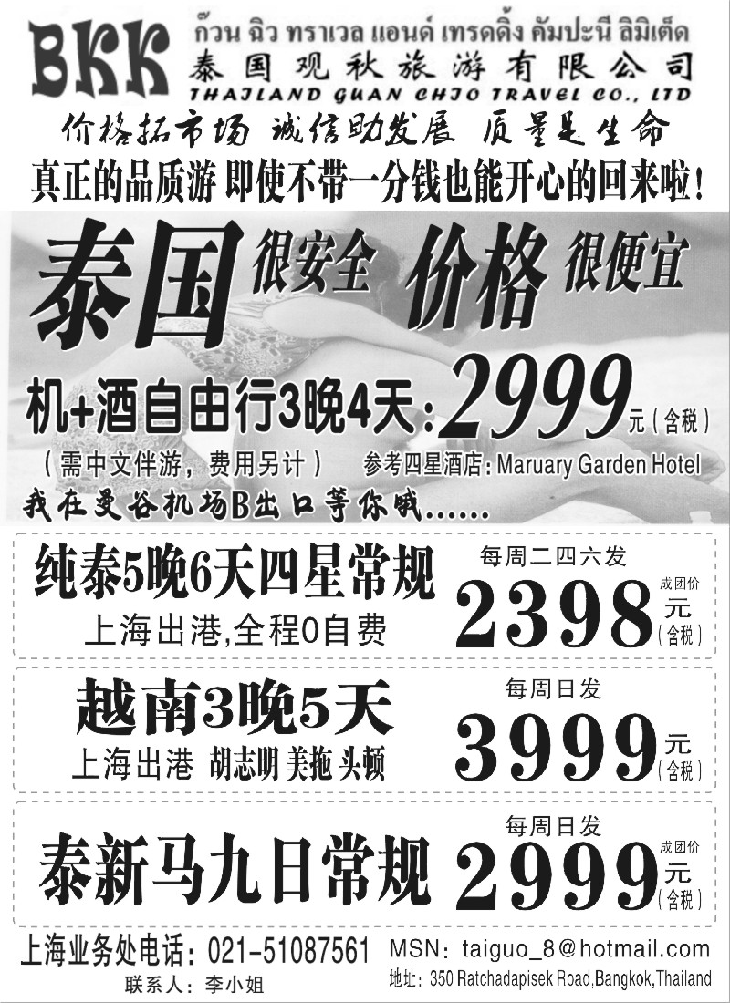 n99 泰国观秋旅游