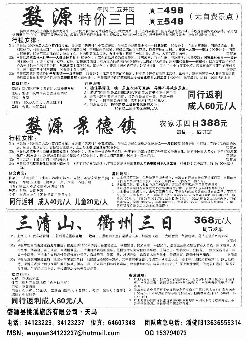 s5 婺源——八年来在上海只做婺源的王牌散客专线